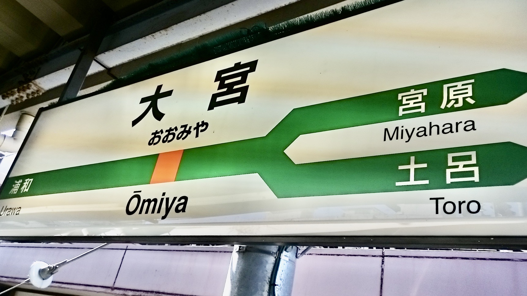 大宮でおすすめのナンパスポット5選 連れ出し先と注意点も紹介 Chikolog